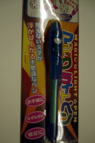 ﾏｼﾞｯｸﾍﾟﾝ 書いてしばらくすると文字が消えるぺん 付属のライトで消えた文字が読めます いろんなジャンルのお勧めできる内容を紹介